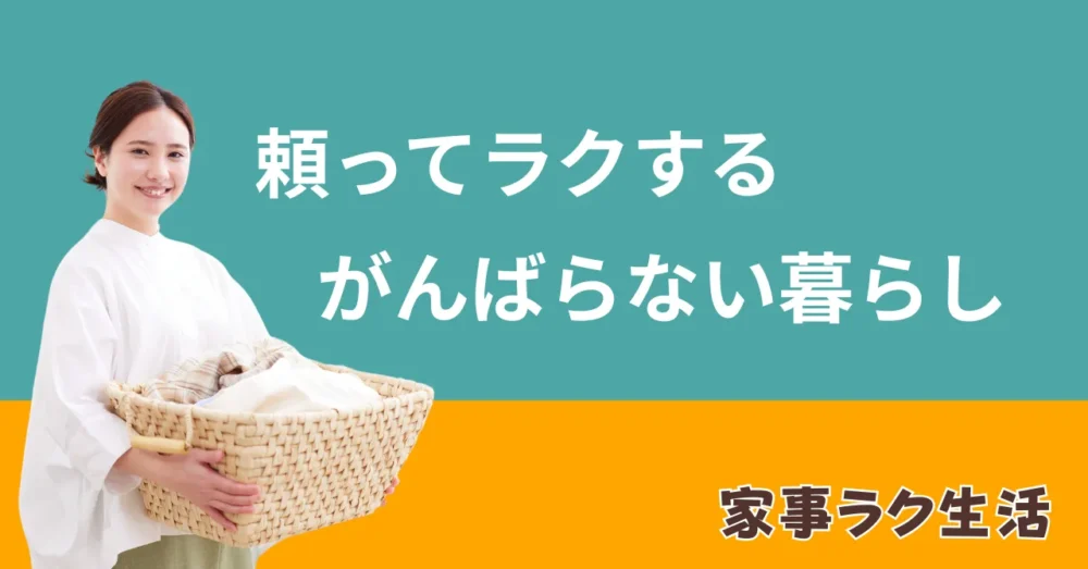 家事楽